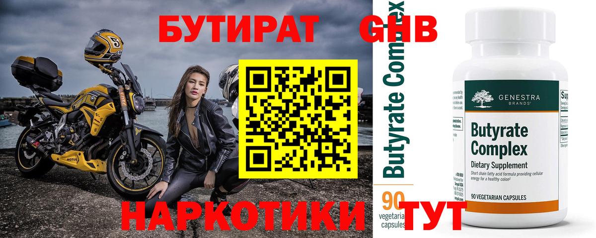Бутират  Бутират бутандиол  Вход с VPN  Ипатово 