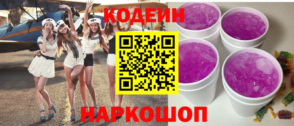 Кодеиновый сироп Lean Purple Drank Ипатово
