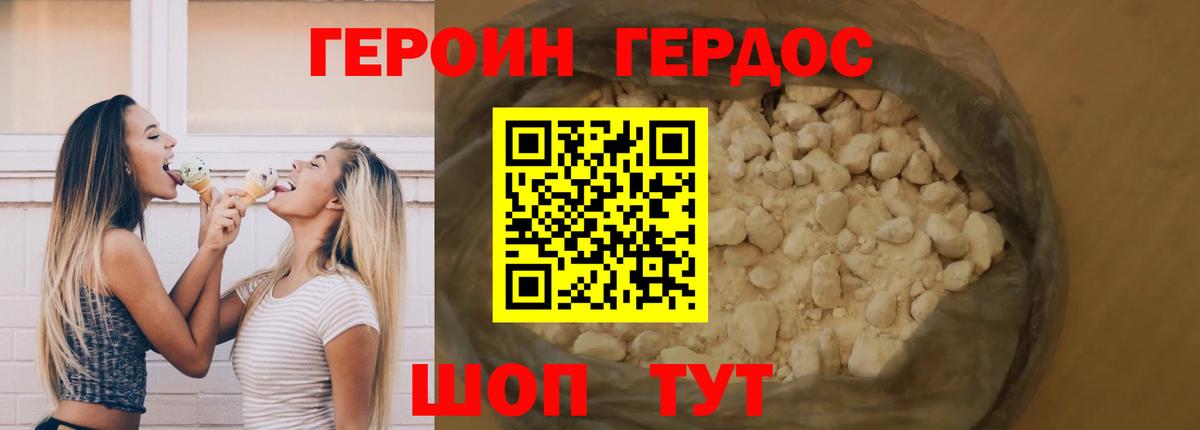Героин VHQ  Вход с VPN  Ипатово 