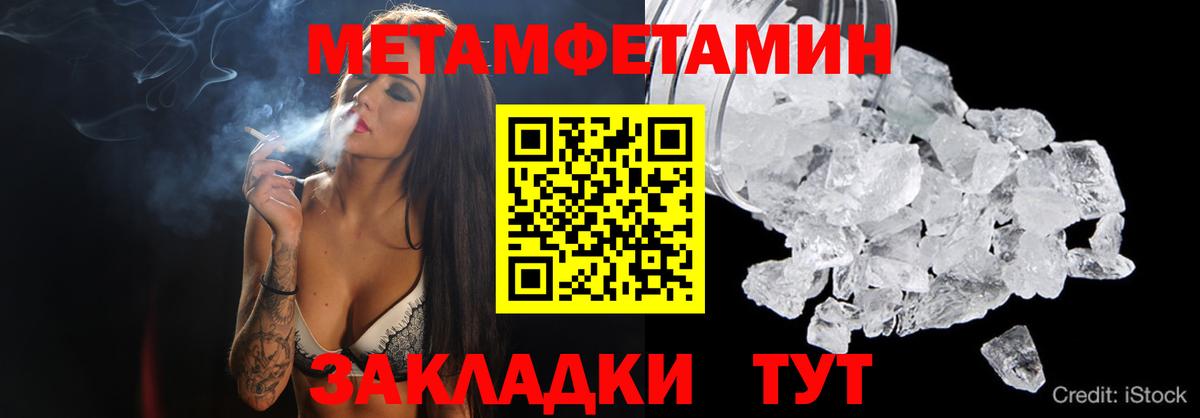 МЕТАМФЕТАМИН кристалл Ипатово
